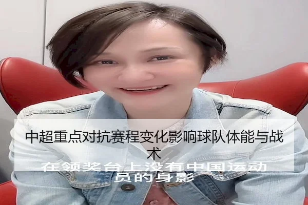 zhong-chao-zhong-dian-dui-kang-sai-cheng-bian-hua-ying-xiang-qiu-dui-ti-neng-yu-zhan-shu-1-992.jpg